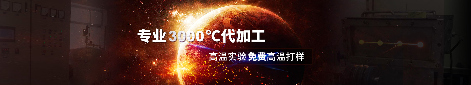 hxc恒信彩专业高温代加工