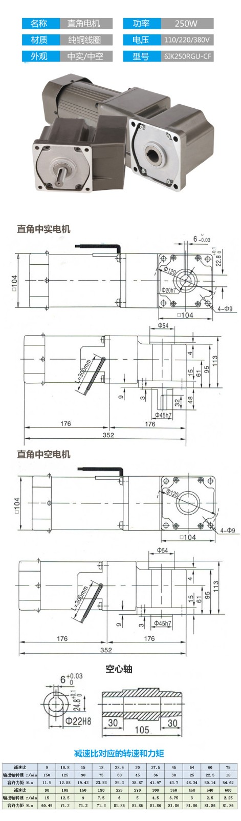 250W定速调速直角电机